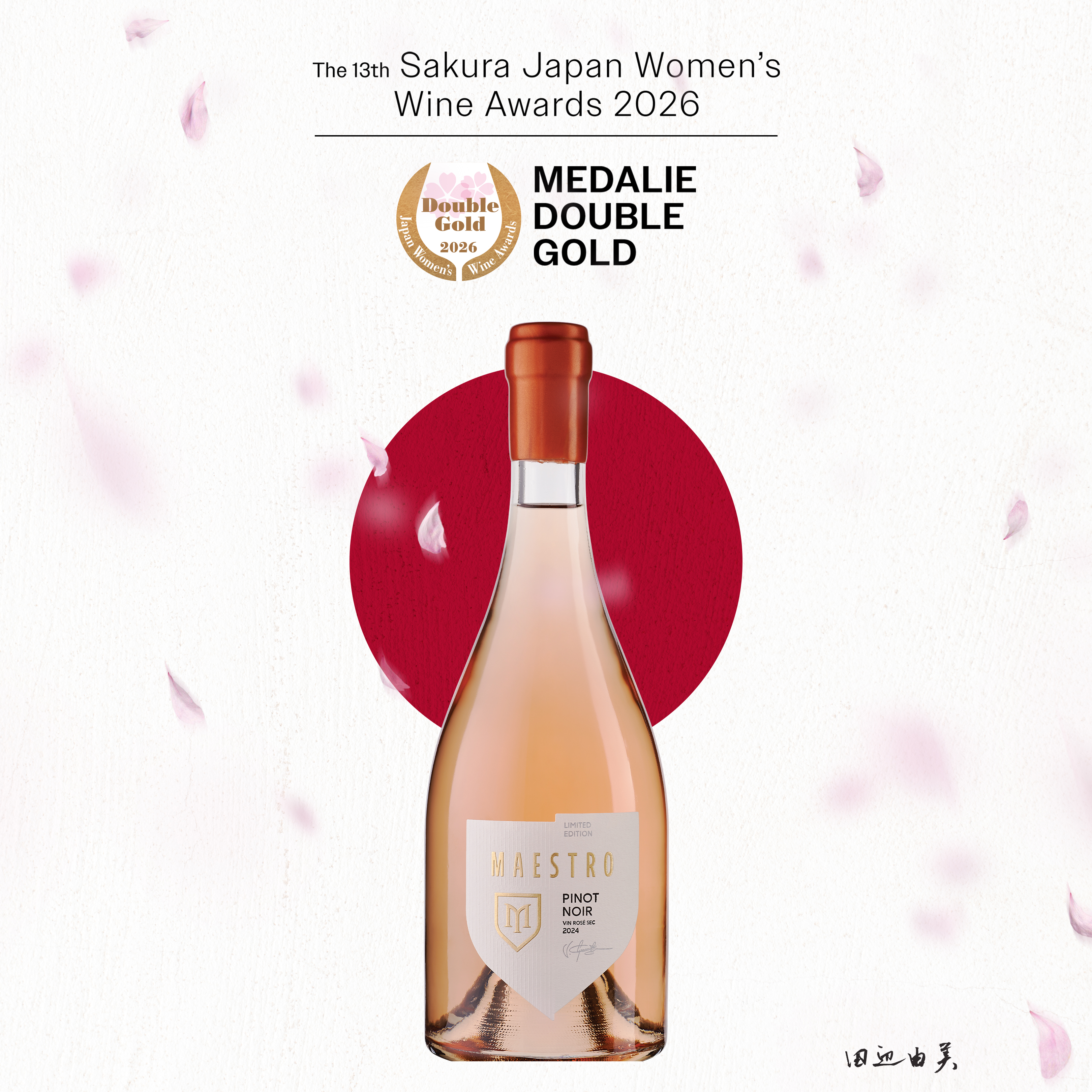 Japan Women's Wine Award 2026
